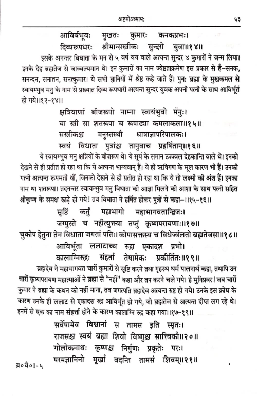 Brahmavaivarta Puran 2 vols.